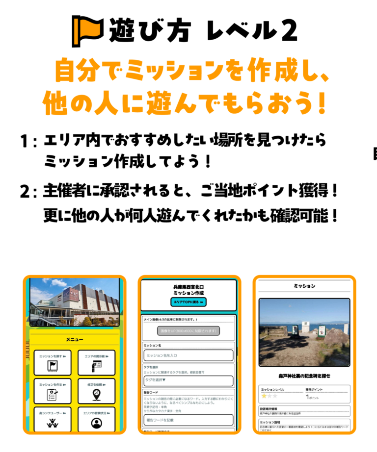 デジタルで行うスタンプラリー「ご当地ミッションラリー」遊び方2